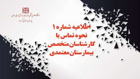 اطلاعیه شماره یک